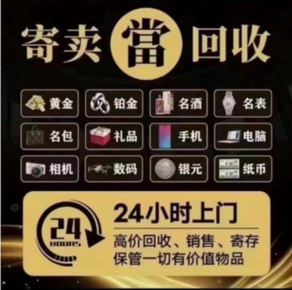 静安区奢侈品回收店