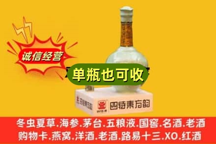 静安区诚信回收四特酒